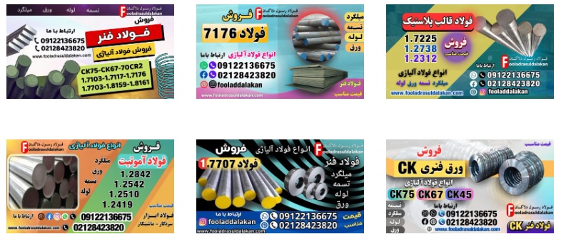 فولاد قالب پلاستیک