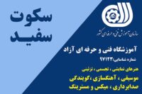 تست رایگان گویندگی و آواز