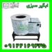 آبگیر سبزی – روغن گیر پیاز اقساطی