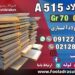 فولاد a515-ورق a515-فروش ورق a515-قیمت ورق a515