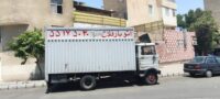 اتوبار. باربری فلاح   ابوذر اثاث کشی فلاح  حمل نقل فلاح