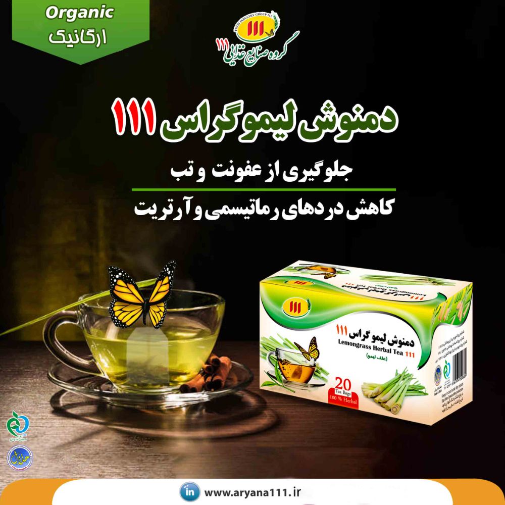 8دمنوش-لیموگراس