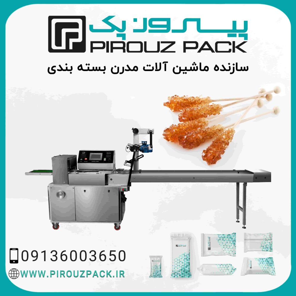 دستگاه-بسته-بندی-نبات-ونبات-شاخه-ای-پیروزپک-min