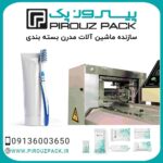 دستگاه-بسته-بندی-مسواک-min