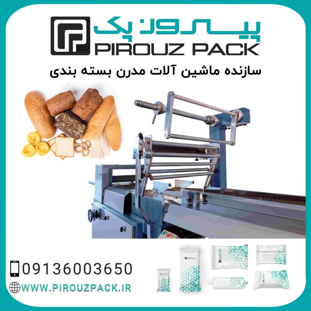 دستگاه-بسته-بندی-نان-نیم-باگت-پیروزپک-min