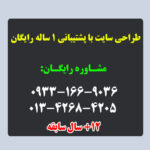 طراحی-سایت-1