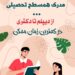 بهره مندی از درآمد بالاتر در محیط کار با دریافت مدرک معادل تحصیلی