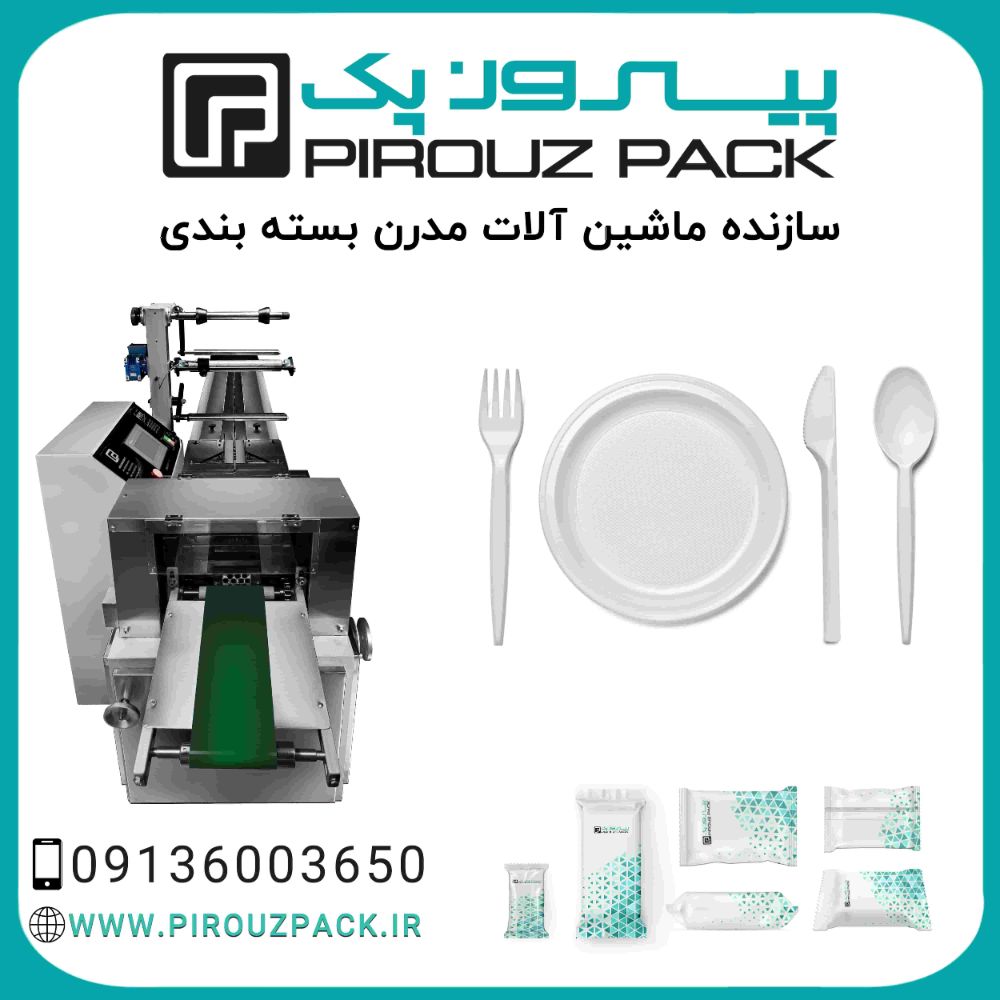 دستگاه-بسته-بندی-ظروف-یکبار-مصرف-پیروزپک-min