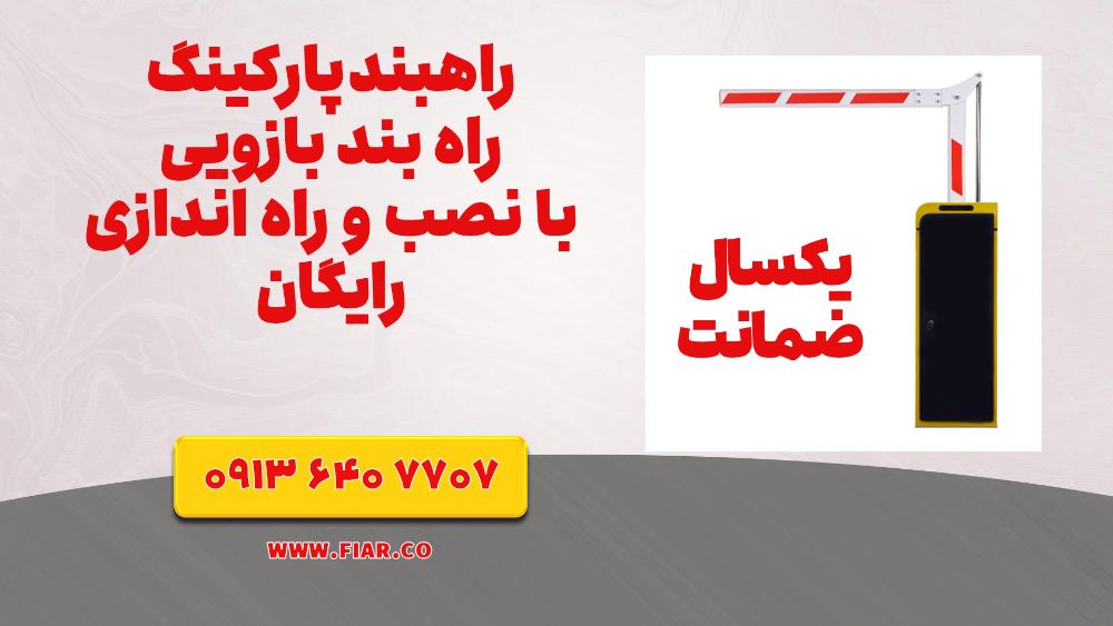 قالب راهبند- فیدار - خانم احمدی (1)