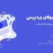 دوره وردپرس در ساری