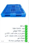 فروش پالت پلاستیکی، پالت مسطح ،پالت انباری،پالت پلاستیکی جکخور