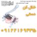 خلال کن دستی – خلال کن نیمه صنعتی