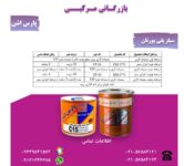سیلر پلی یورتان پارس اشن