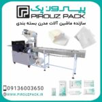 دستگاه-بسته-بندی-گاز-استریل-و-تجهیزات-پزشکی-پیروزپک-min