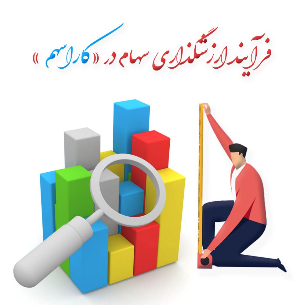 Karasahm-Farayand-01