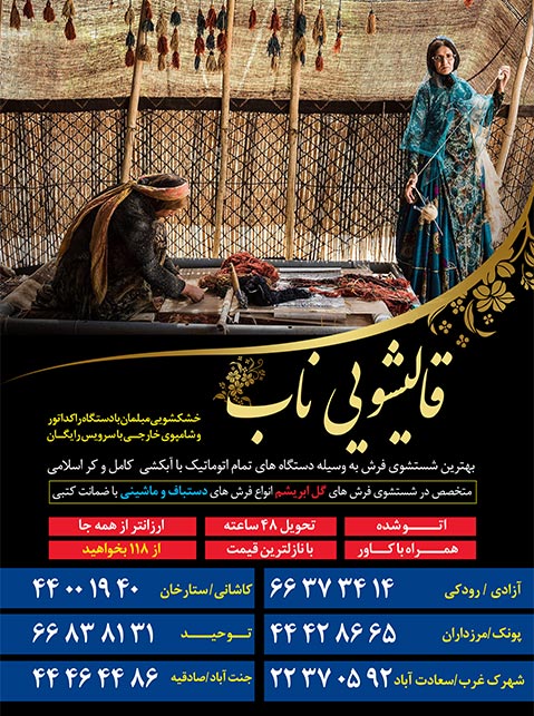 تراکت تبلیغاتی قالیشویی ناب