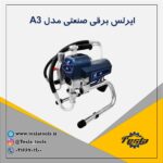 ایرلس کوچک A3 برقی
