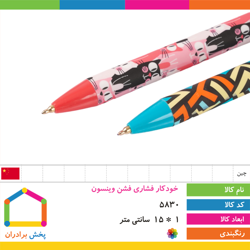 خودکار فشاری فشن وینسون ۳