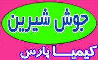 جوش-شیرین