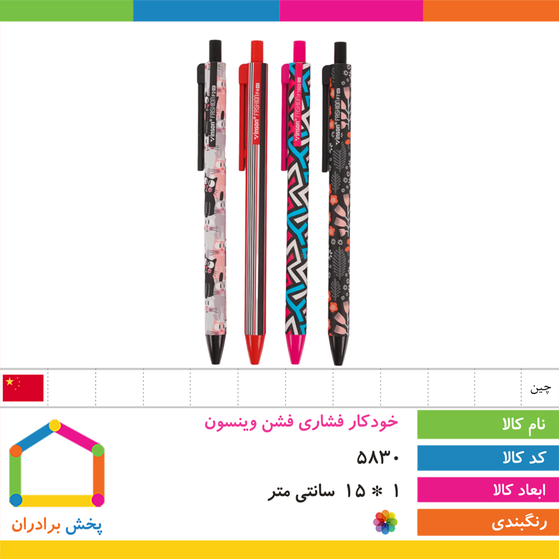خودکار فشاری فشن وینسون