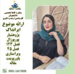 انجام صفر تا صد پایان نامه و مقاله
