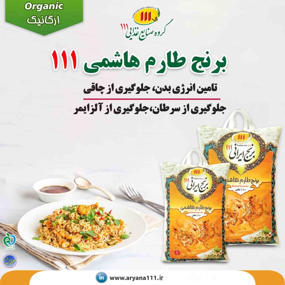 برنج