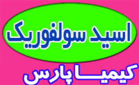 اسید-سولفوریک