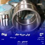 بوش سرو ته جک بلدوزر کوماتسو