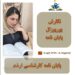 انجام تمامی خدمات دانشجویی و دانشگاهی و پایان نامه و پورپوزال