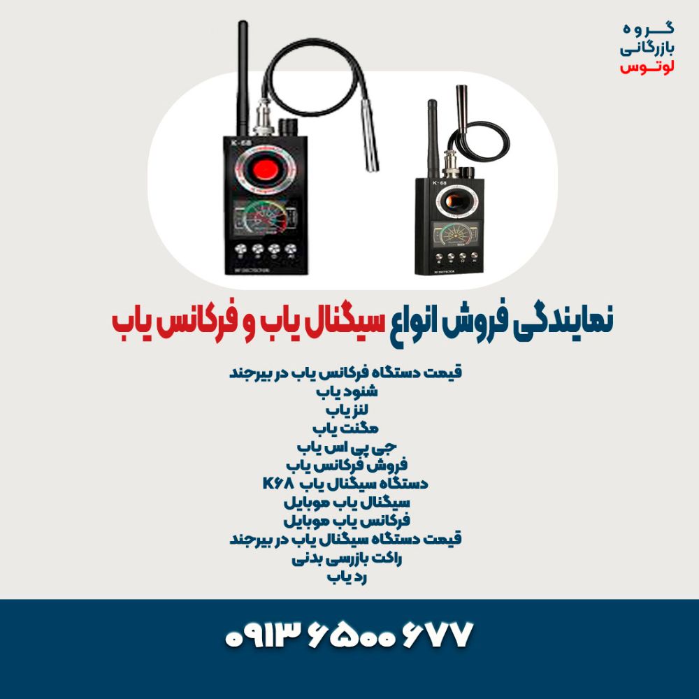 نمایندگی فروش انواع سیگنال یاب و فرکانس یاب