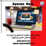 فروشگاه عیاران – آنلاین شاپ