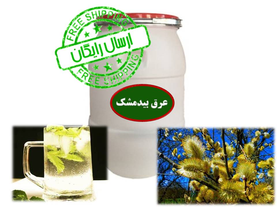 عرق بیدمشک2