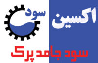 سود-جامد-پرک