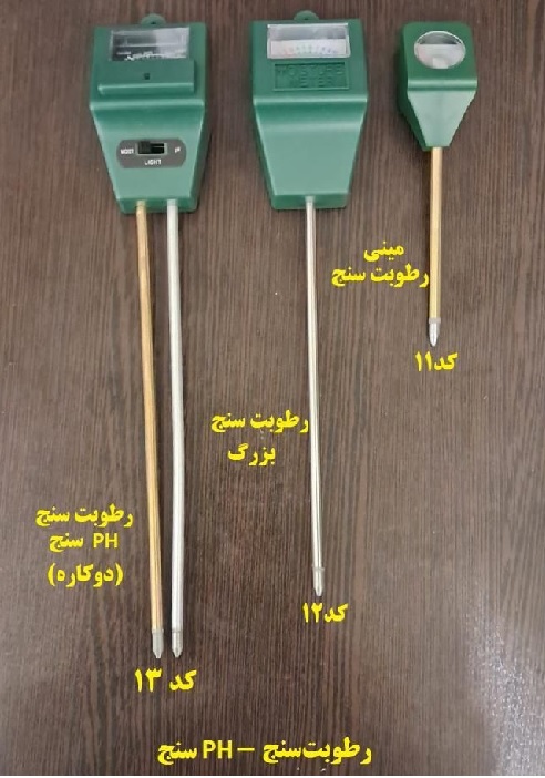 رطوبت سنج