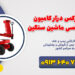 قیمت انواع جک گیربکس درار | جک هیدرولیکی