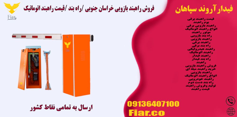 راهبند میله ای