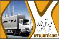 سامانه حمل و نقل باربری یخچالداران جیرفت