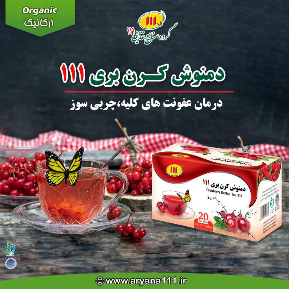 9دمنوش-کرن-بری