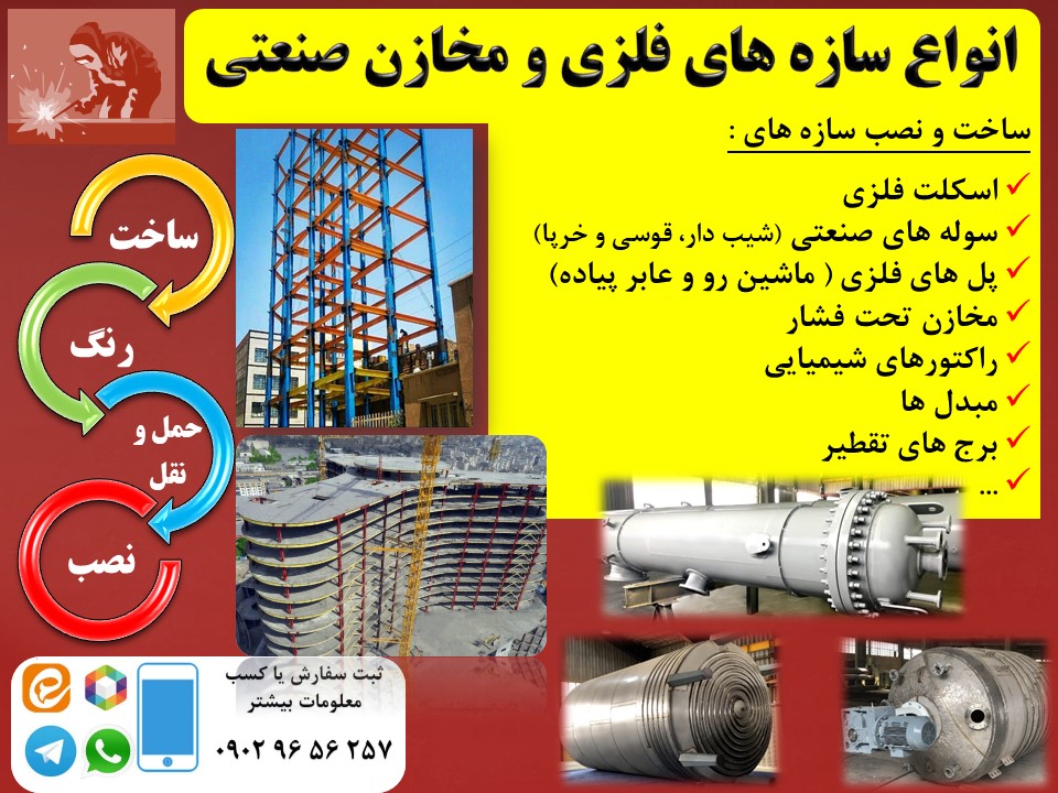 سازه فلزی