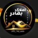 اجاره ویلا روزانه در دریاکنار خزرشهر نور نوشهر چالوس