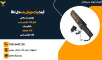 قیمت راکت موبایل یاب مدل H101