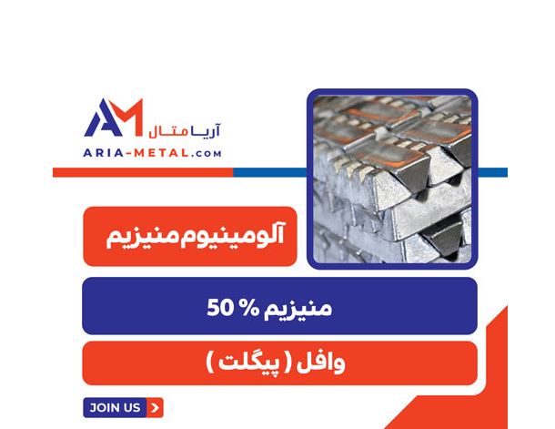عکس آلومینیوم منیزیم