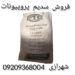 فروش سدیم پروپیونات