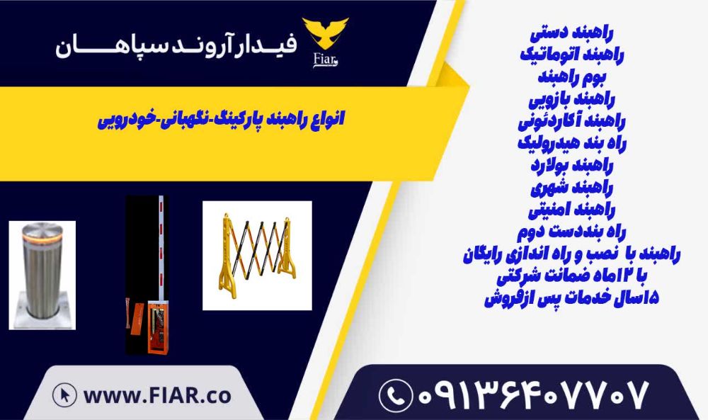 راه-بند