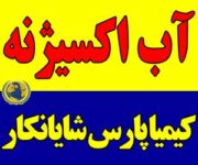آب-اکسیژنه