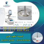 ارتقاء استانداردهای کیفی با ویسکومتر Lamy RM 100,200