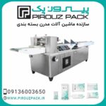 دستگاه-بسته-بندی-مدل-دلفین-300-min