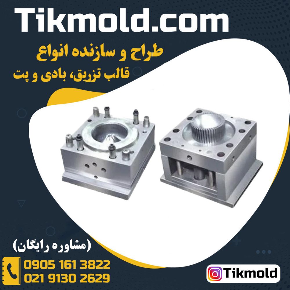 قالب-پلاستیک-آماده
