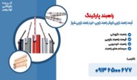 قیمت راهبند بازویی،فروش راهبند بازویی، خرید راهبند بازویی،شیراز