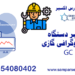 تعمیر دستگاه کروماتوگرافی گازی GC